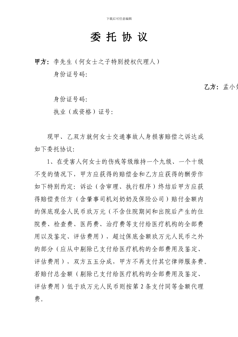 委托协议-委托合同-委托协议-律师-风险代理-授权委托书_第1页