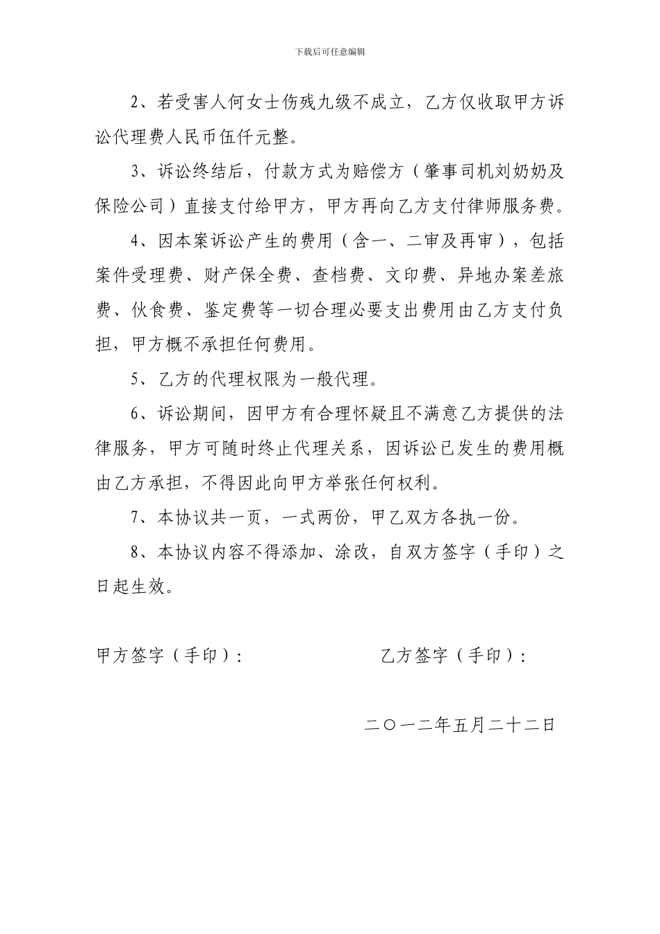 委托协议-委托合同-委托协议-律师-风险代理-授权委托书_第2页