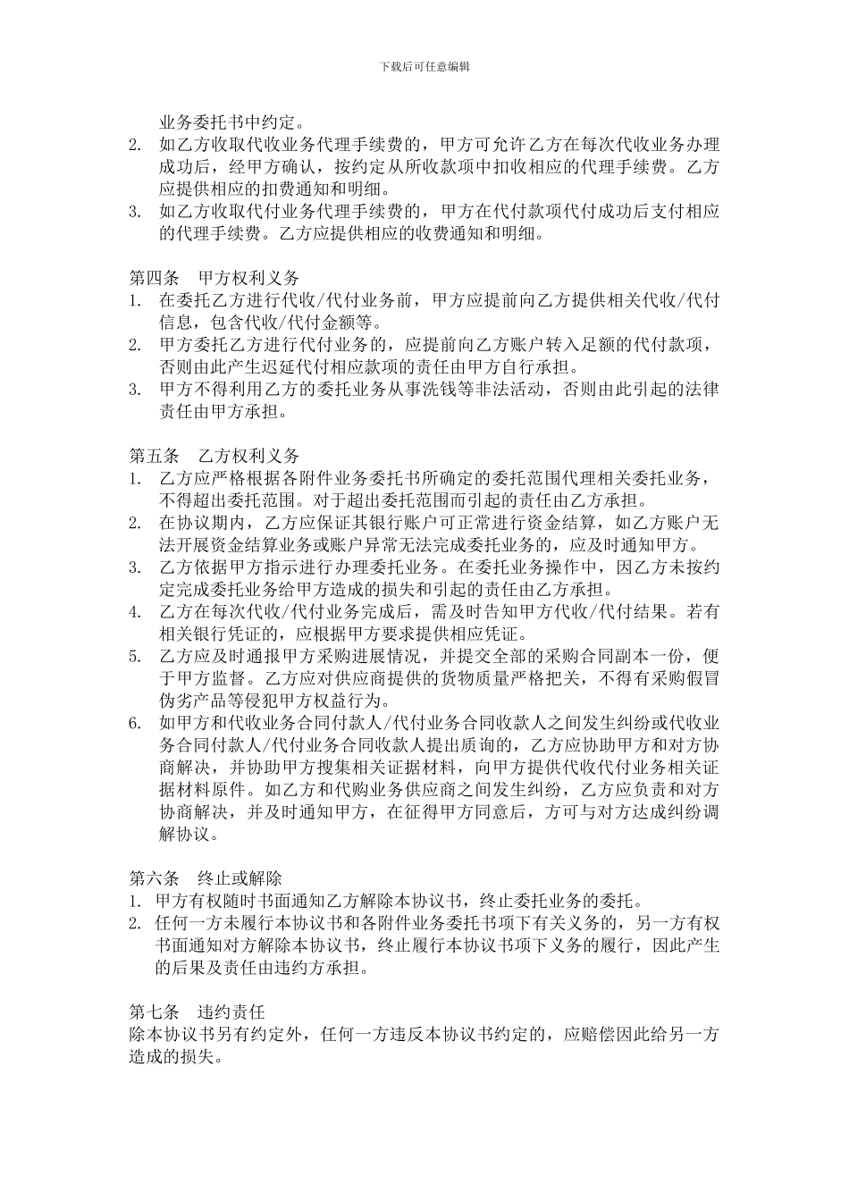 委托协议书-代收付_第2页