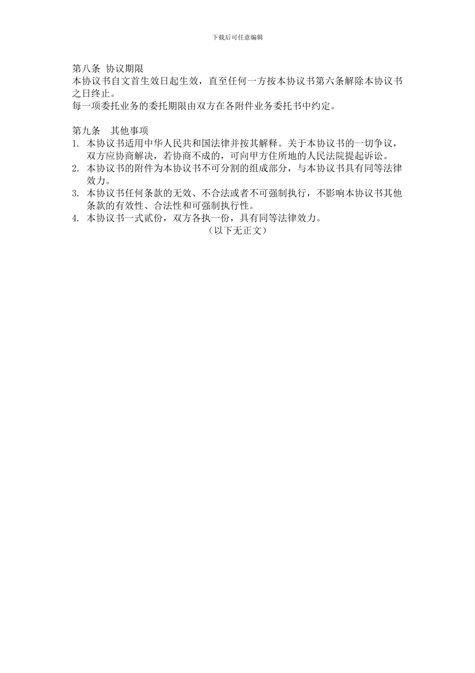 委托协议书-代收付_第3页