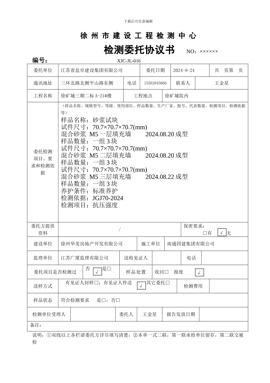 委托协议书样本(工地)_第2页