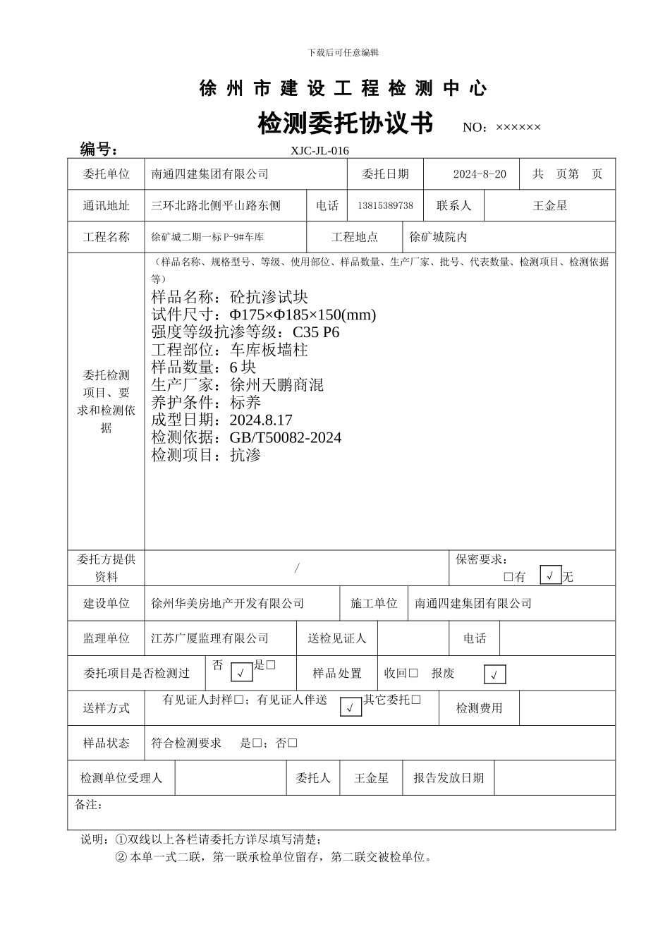 委托协议书样本(工地)_第3页