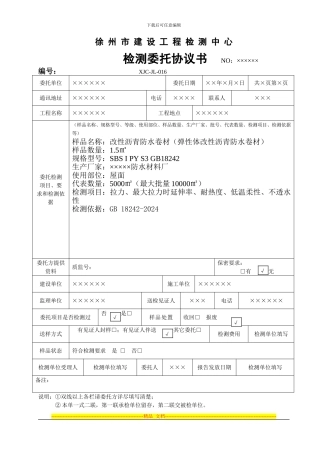 委托协议书样本(非常规)