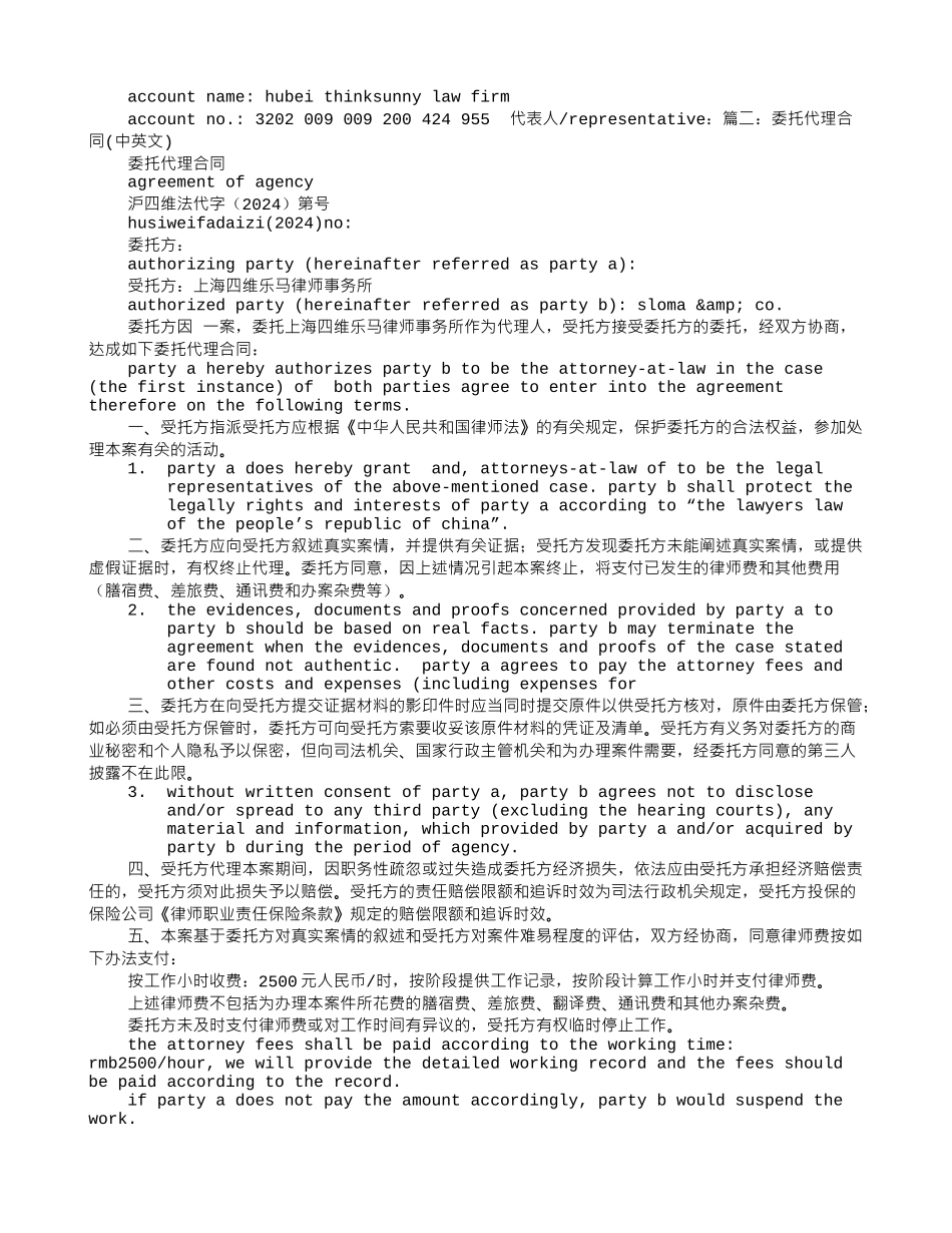 委托协议书英文_第3页