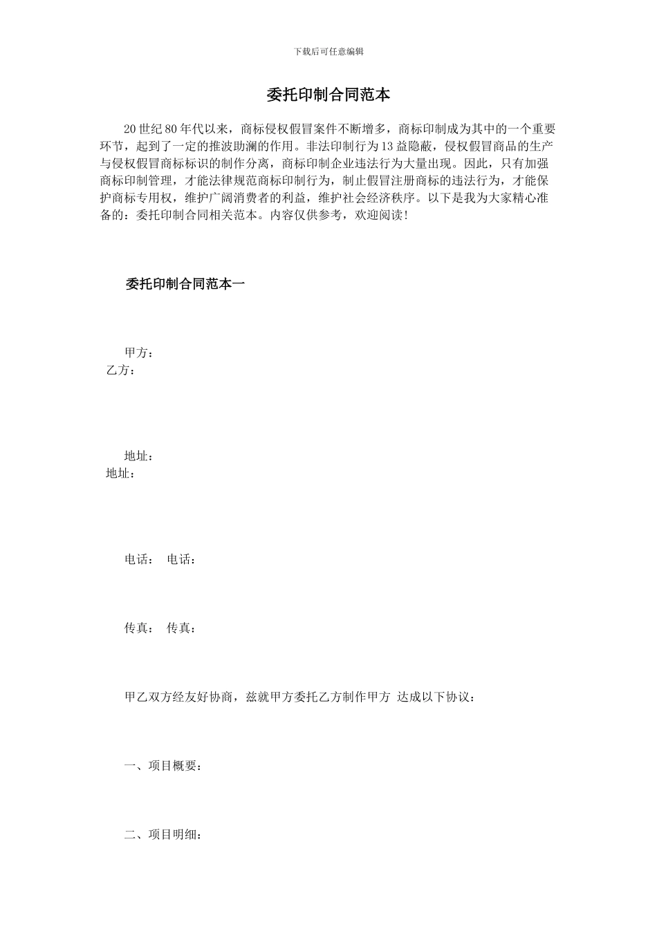 委托印制合同范本_第1页