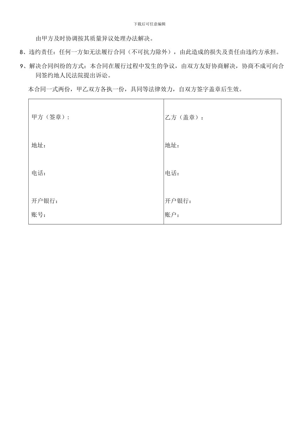 委托印刷加工合同_第2页