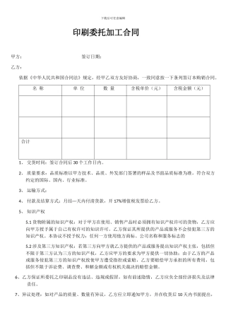 委托印刷加工合同