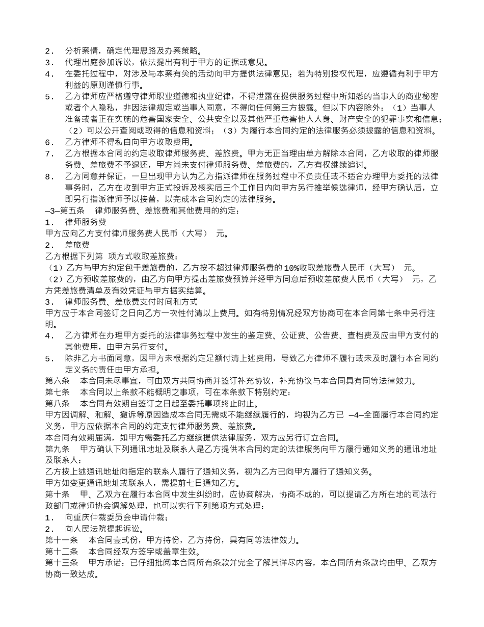 委托合同-法律依据_第3页