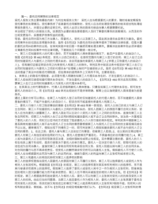 委托合同-法律依据