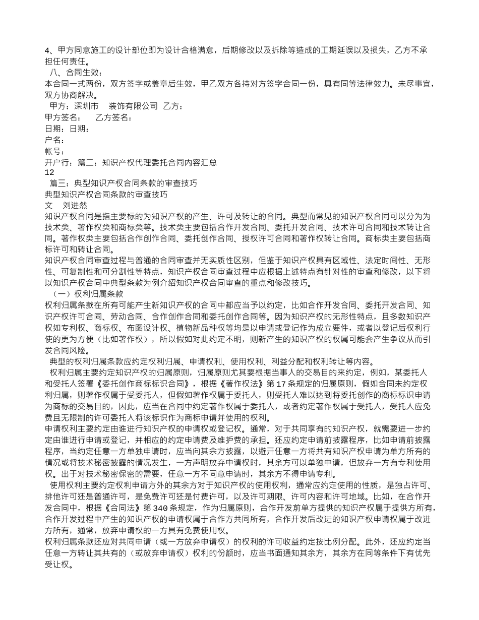 委托合同-知识产权_第2页