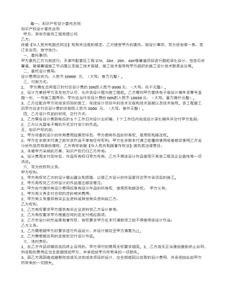 委托合同-知识产权