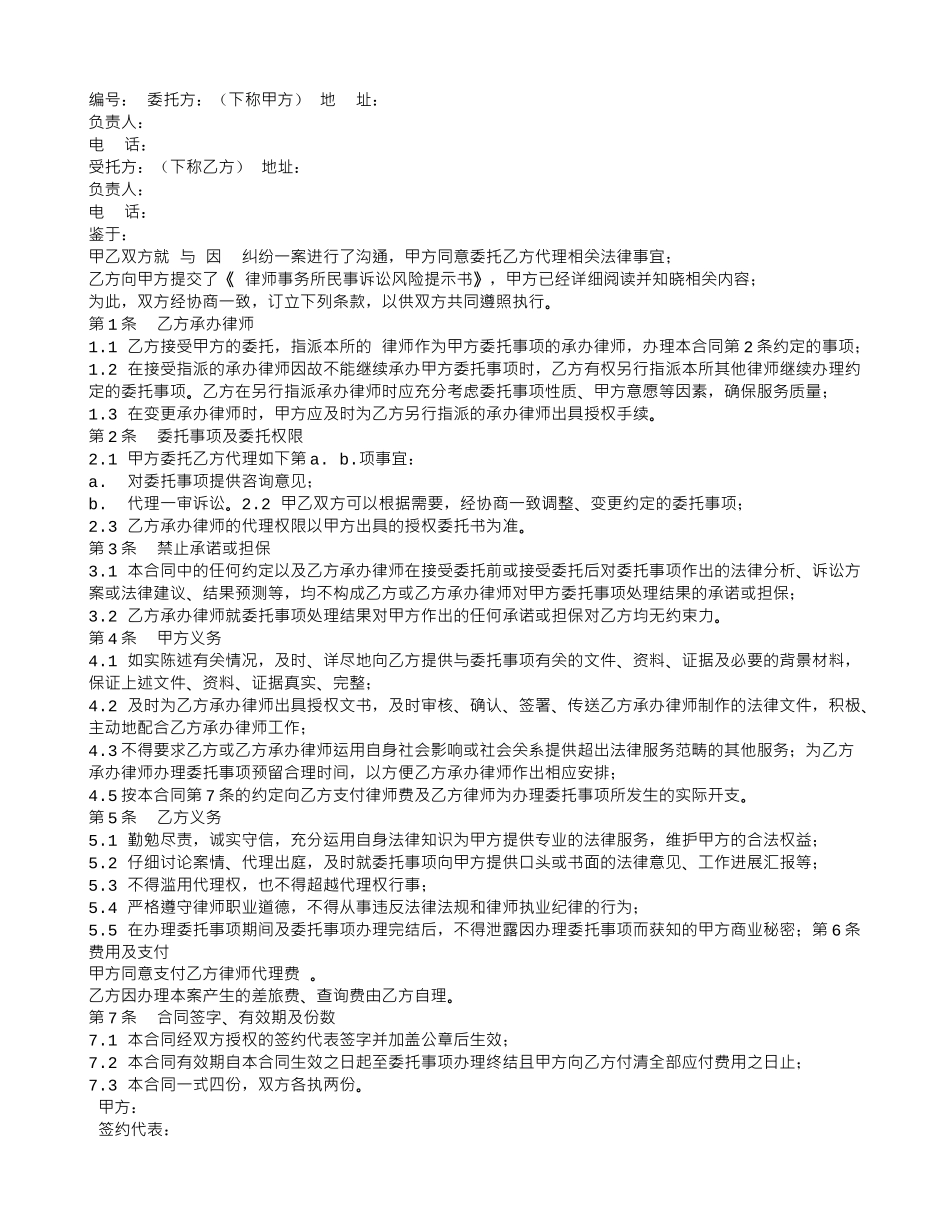 委托合同代理合同_第2页