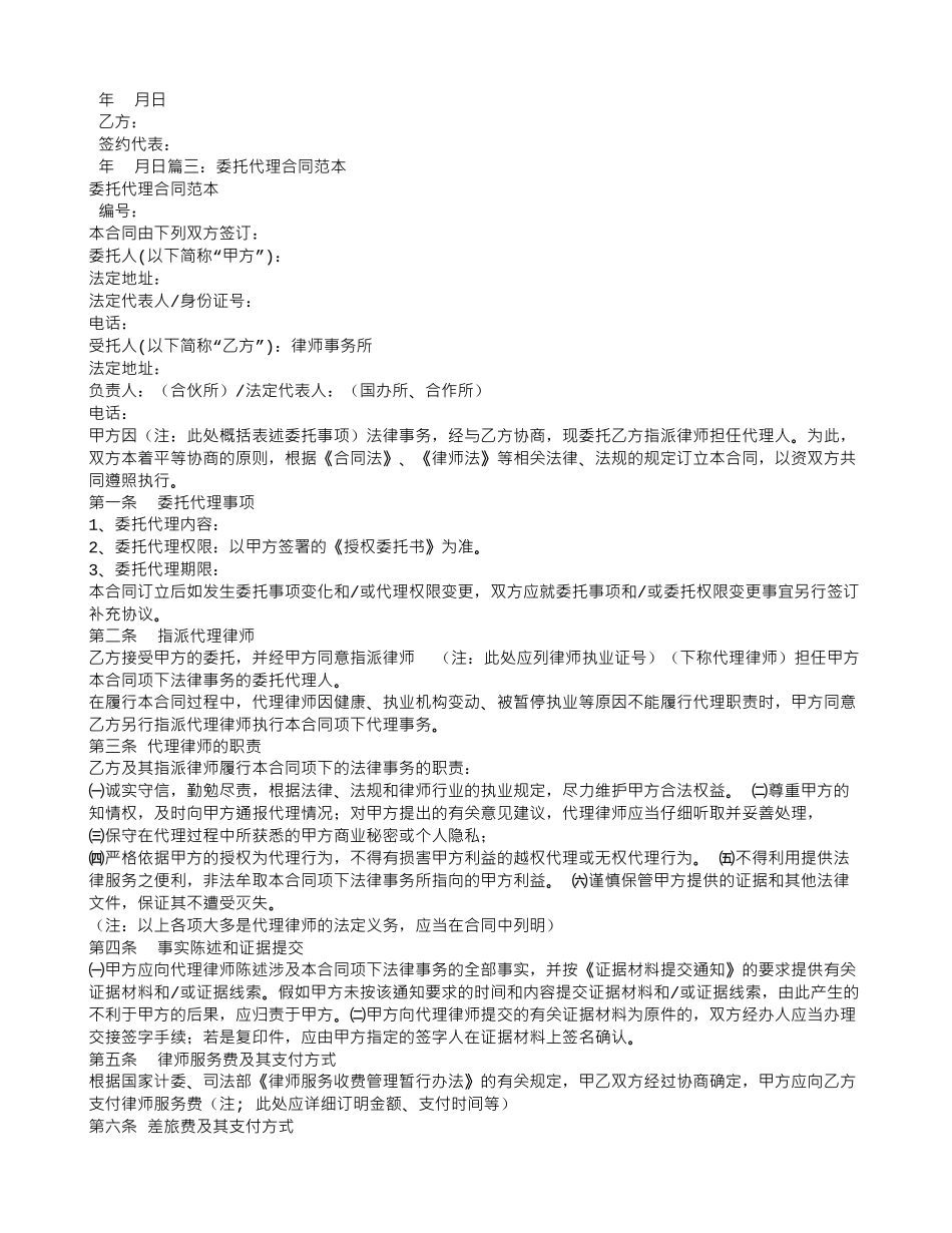 委托合同代理合同_第3页