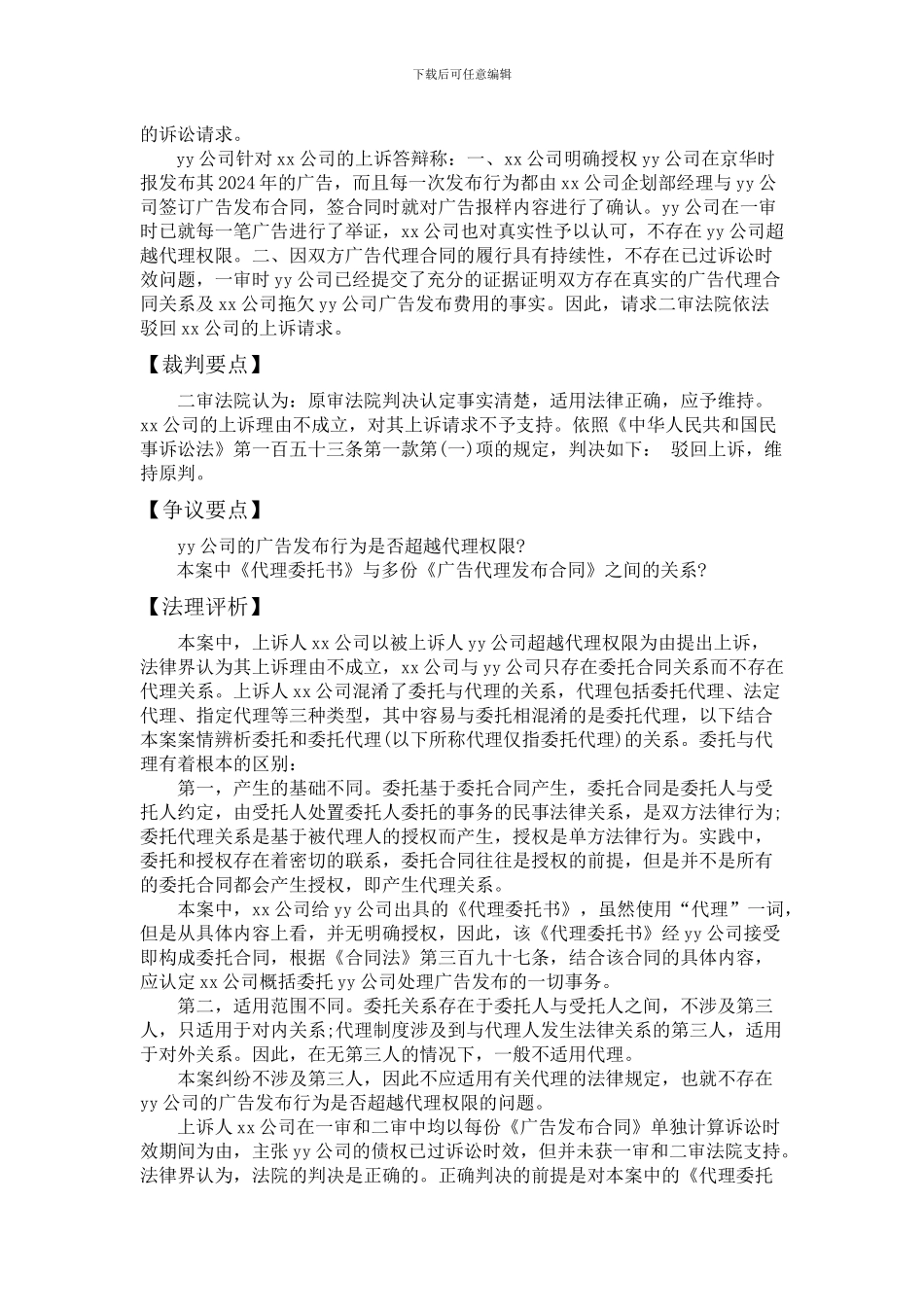 委托合同纠纷案例_第2页