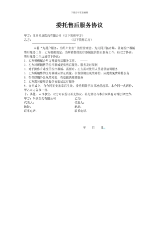 委托售后服务协议