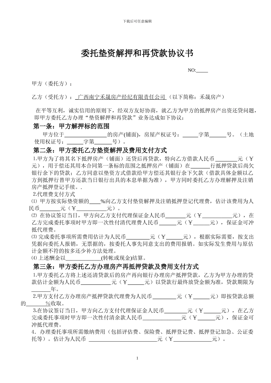 委托垫资解押和再贷款协议书_第1页