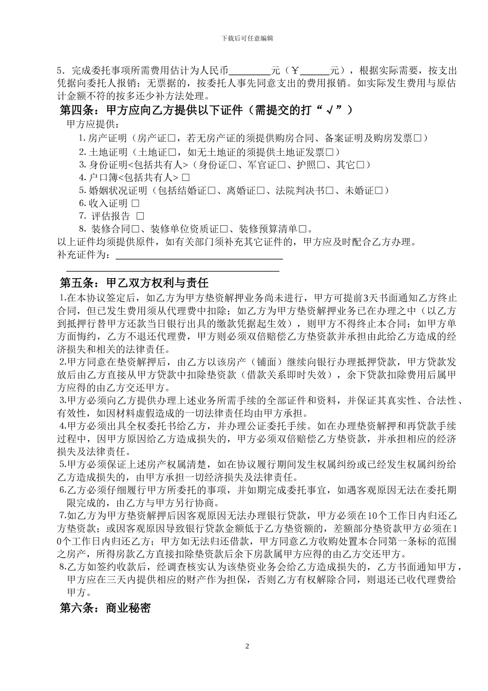 委托垫资解押和再贷款协议书_第2页