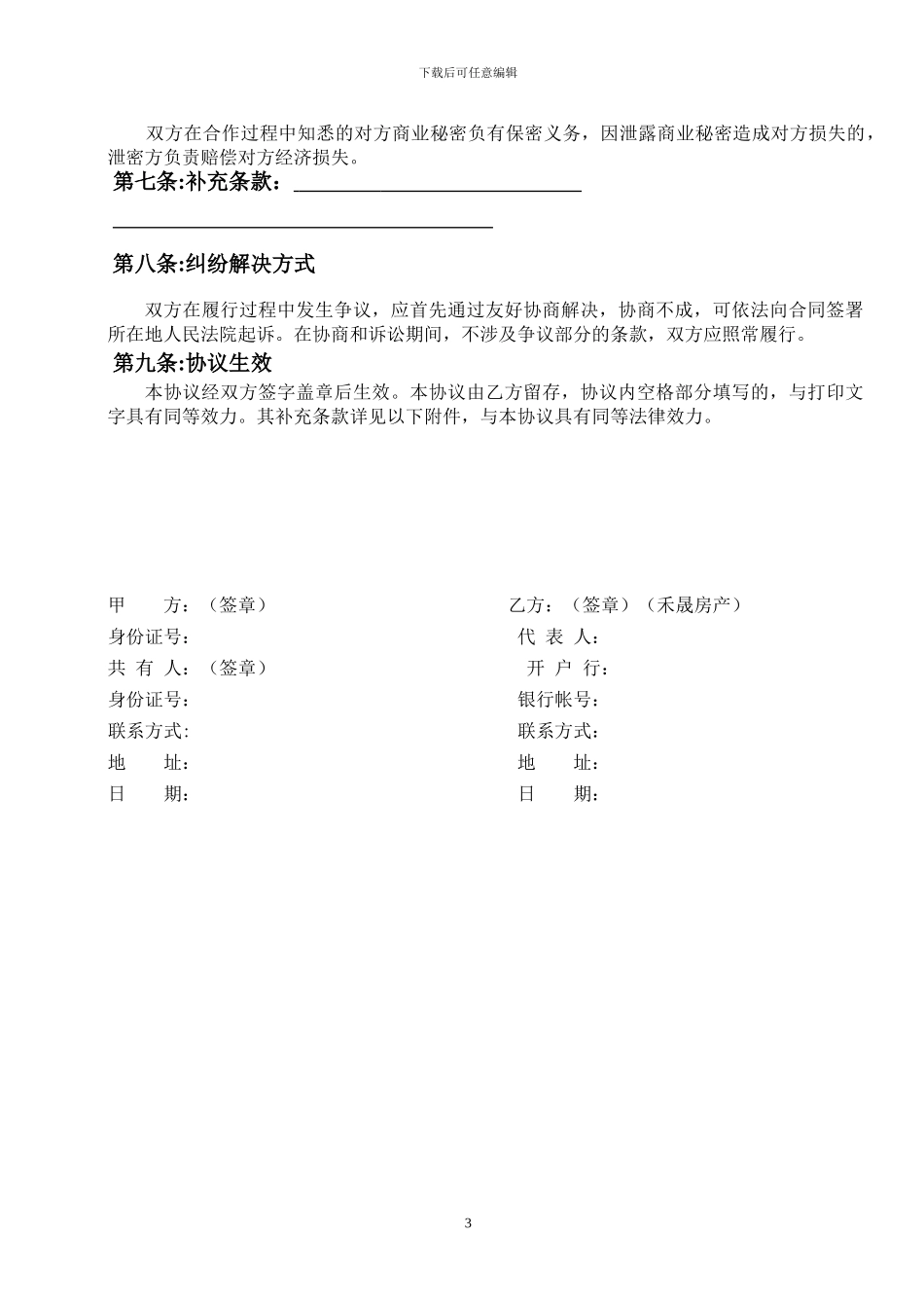 委托垫资解押和再贷款协议书_第3页