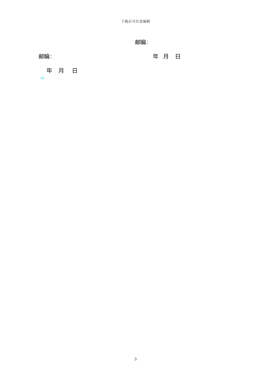 委托培训协议书-doc_第3页