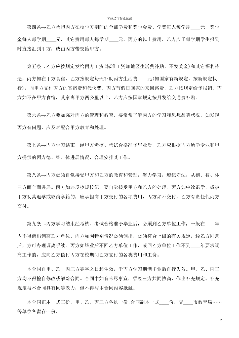 委托培训委托培训合同文本的应用_第2页