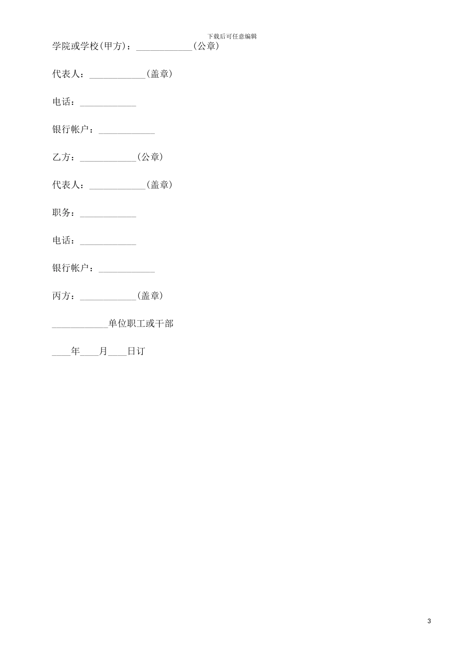 委托培训委托培训合同文本的应用_第3页