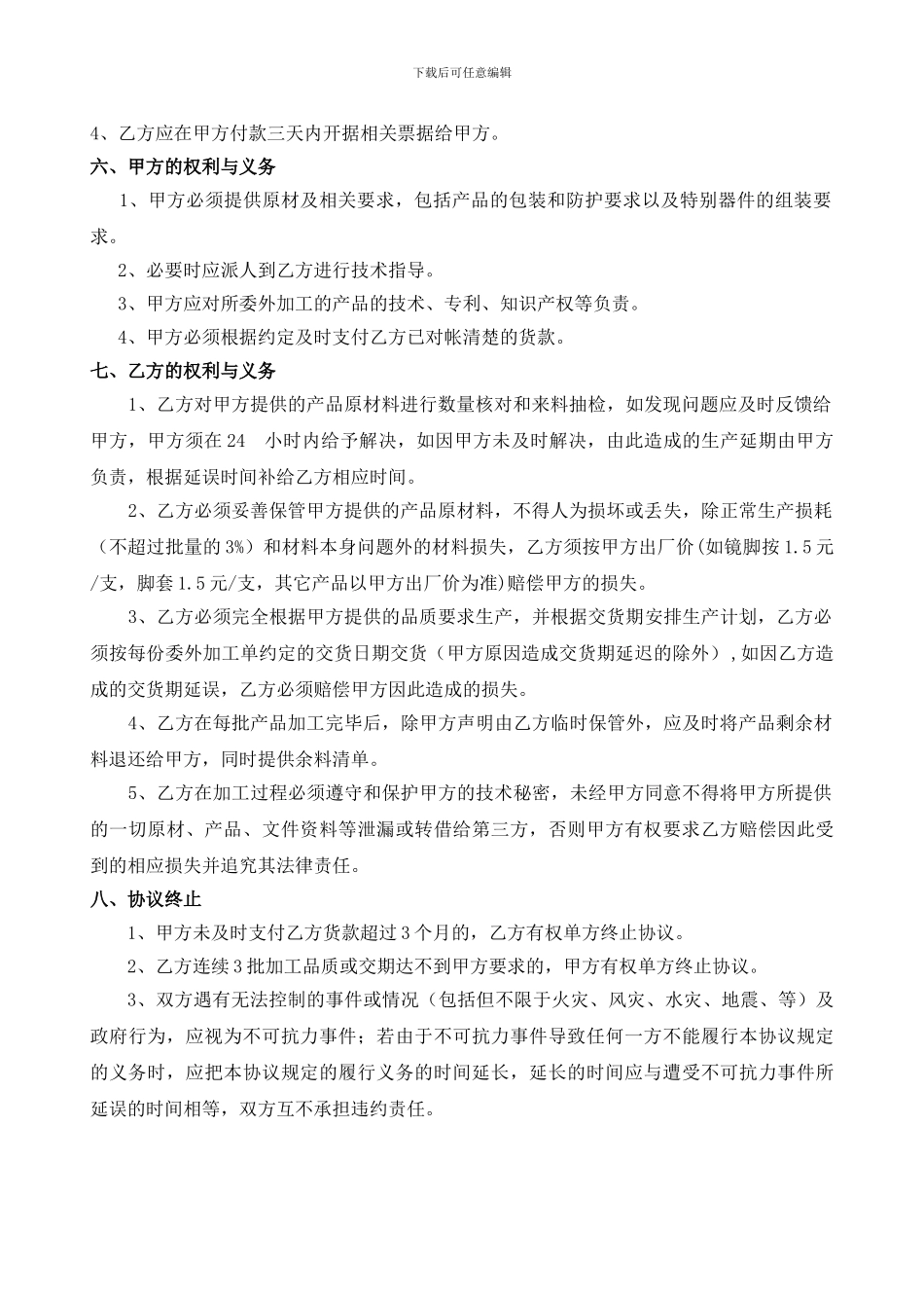 委托外加工合同_第2页