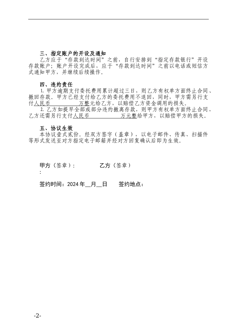 委托存款合同_第2页