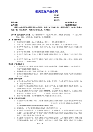 委托定做产品合同