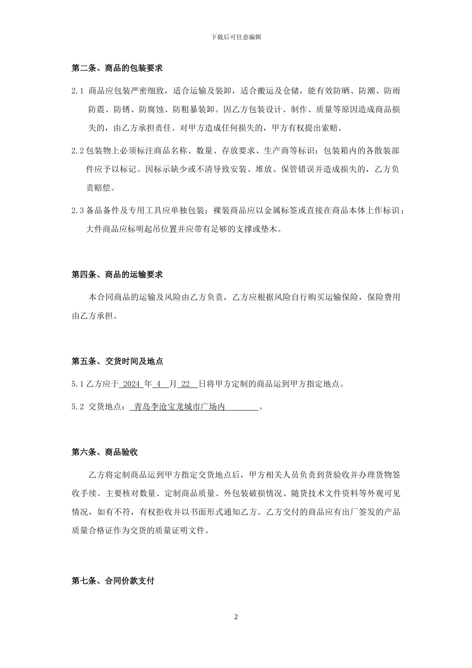 委托定制合同1_第2页