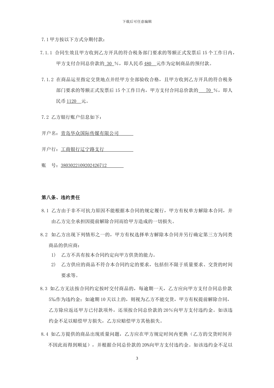 委托定制合同1_第3页