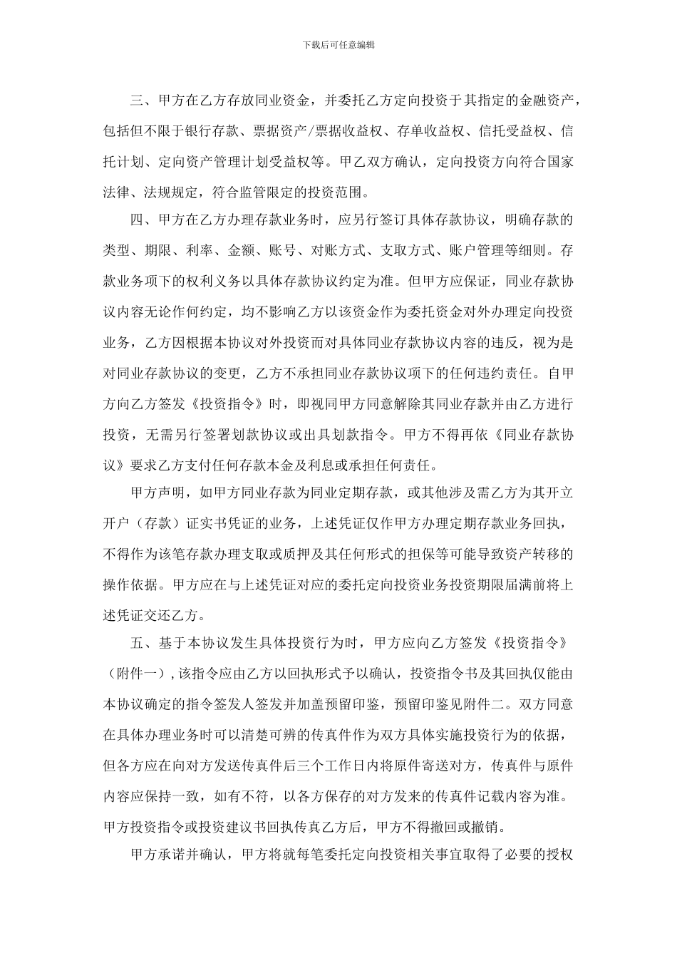 委托定向投资业务合作总协议_第2页