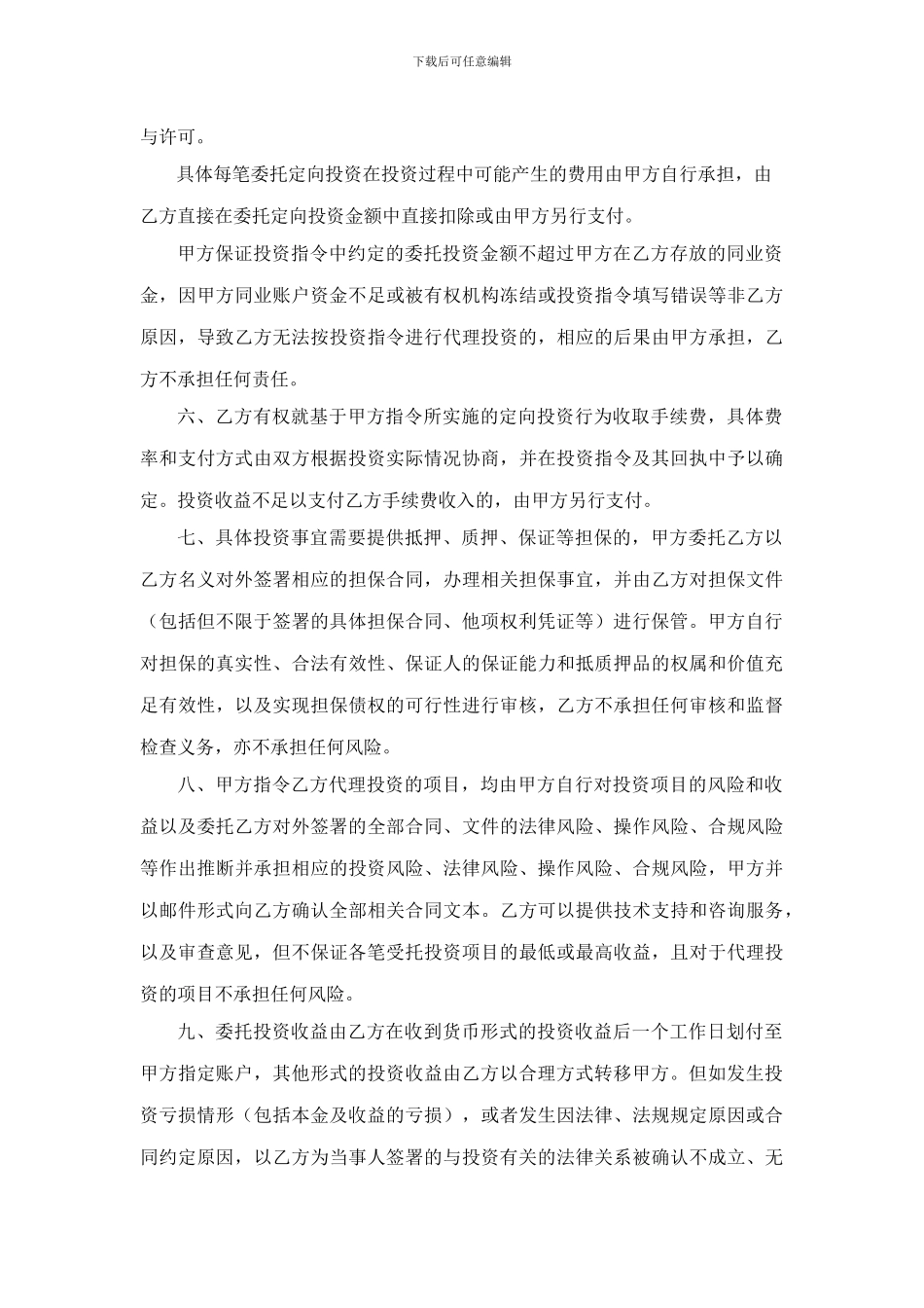 委托定向投资业务合作总协议_第3页