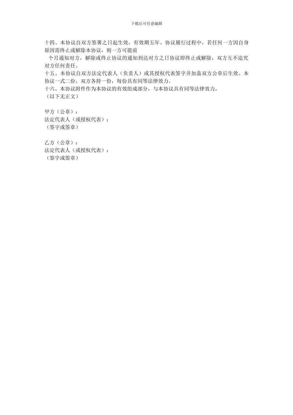 委托定向投资业务合作总协议_第3页