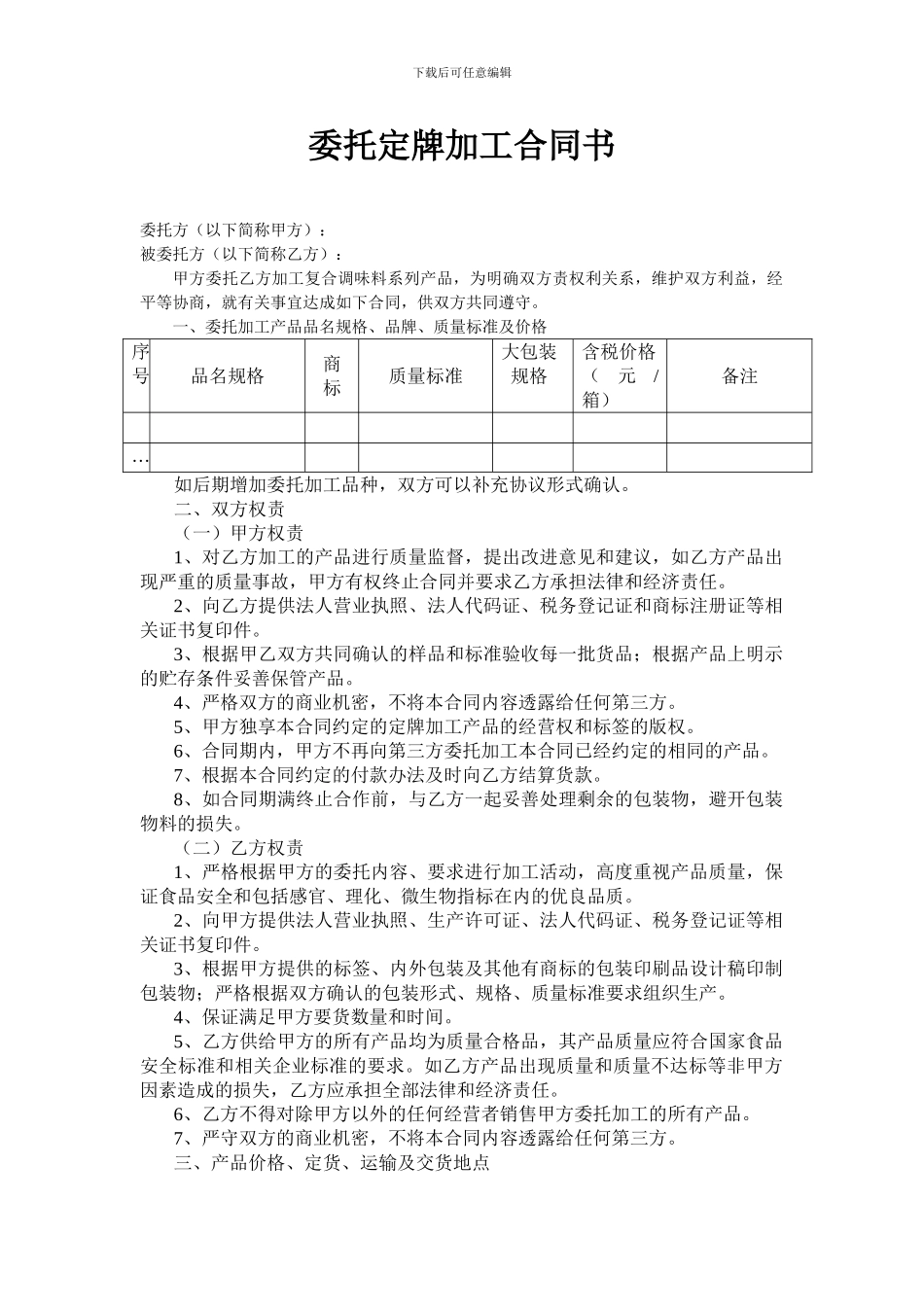 委托定牌加工合同_第1页