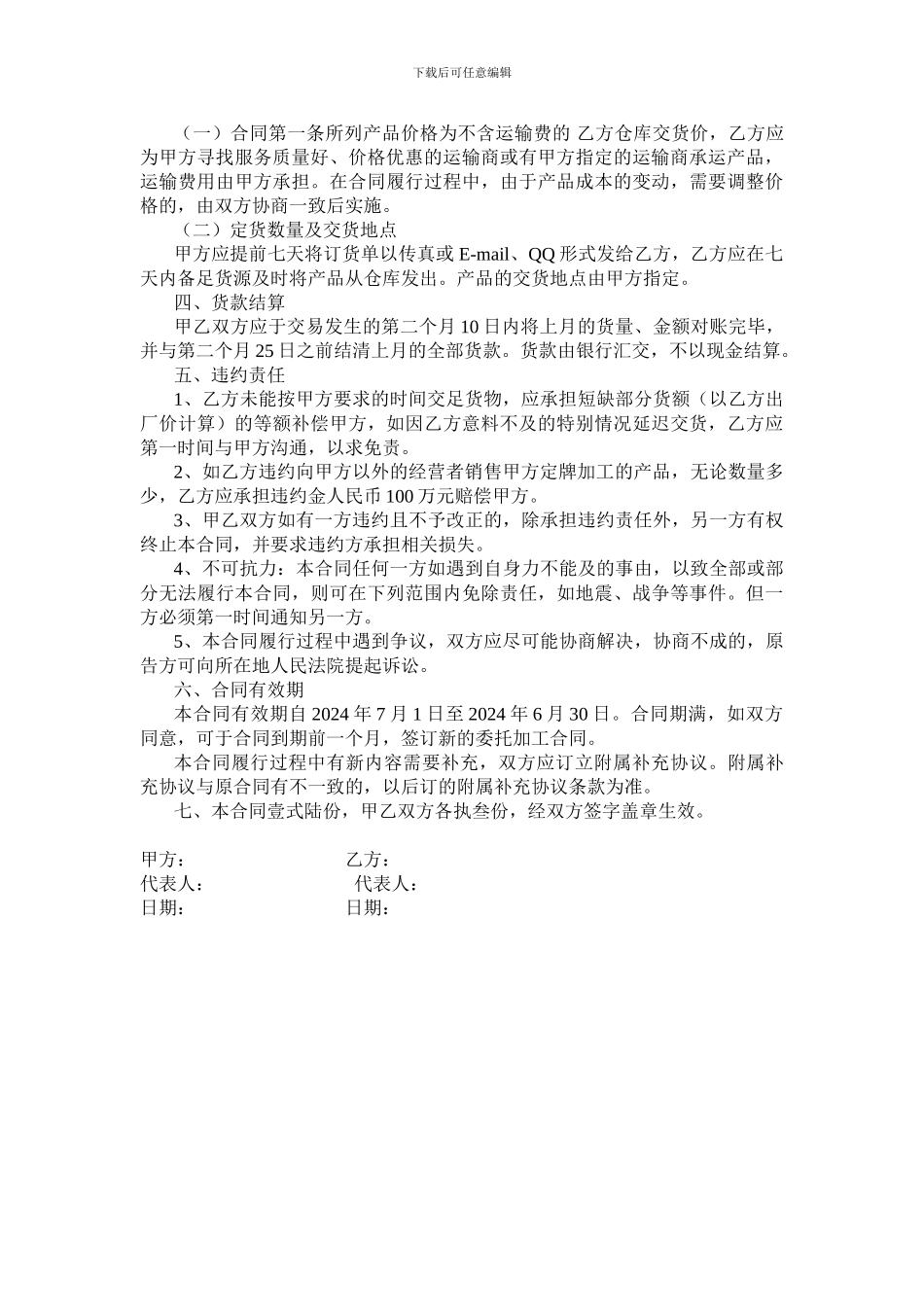 委托定牌加工合同_第2页