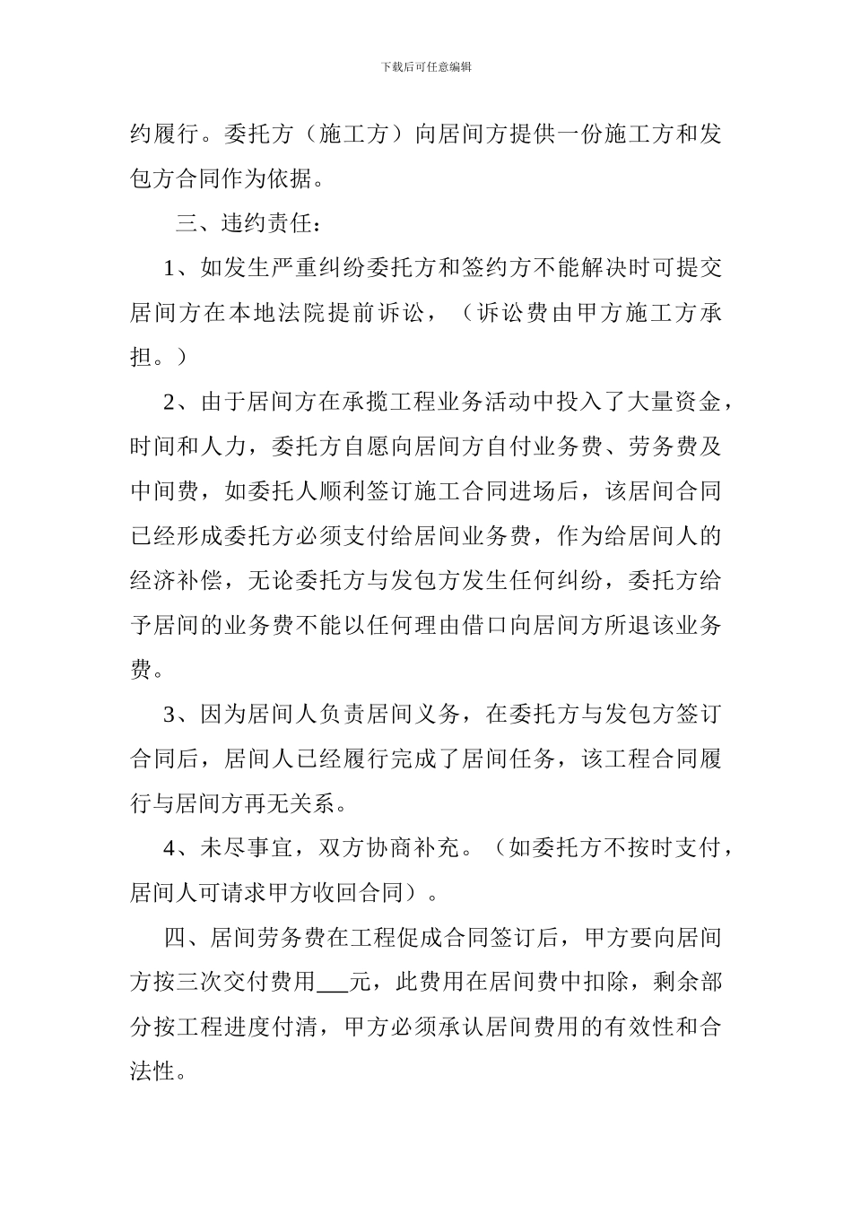 委托居间合同_第2页