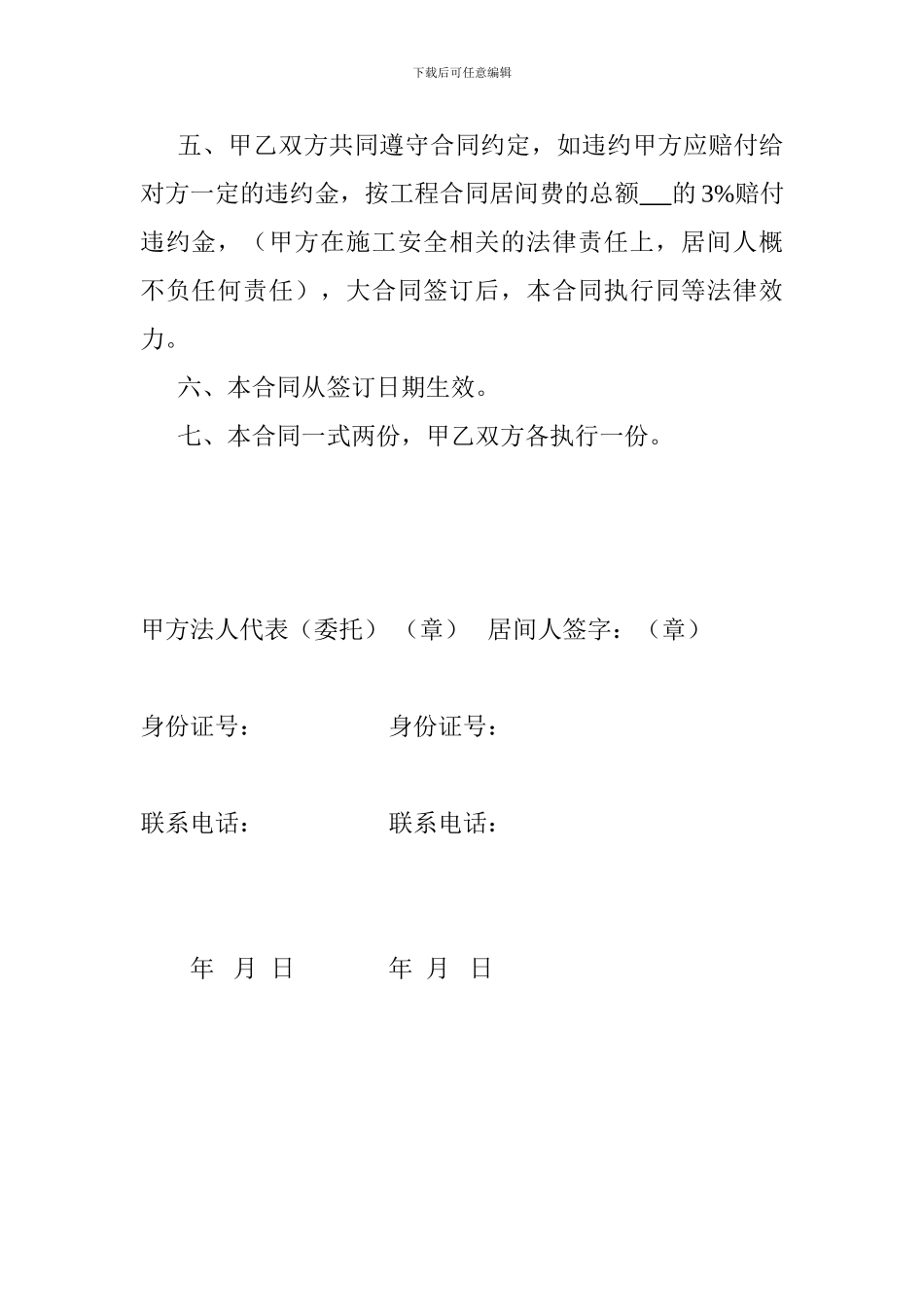 委托居间合同_第3页