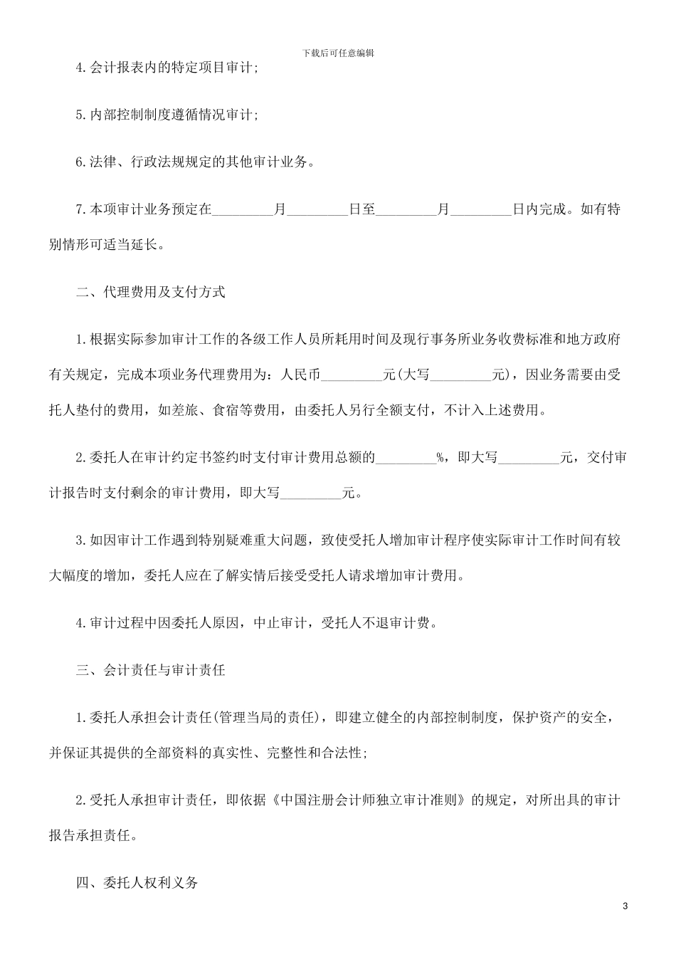 委托审计合同的研究_第3页
