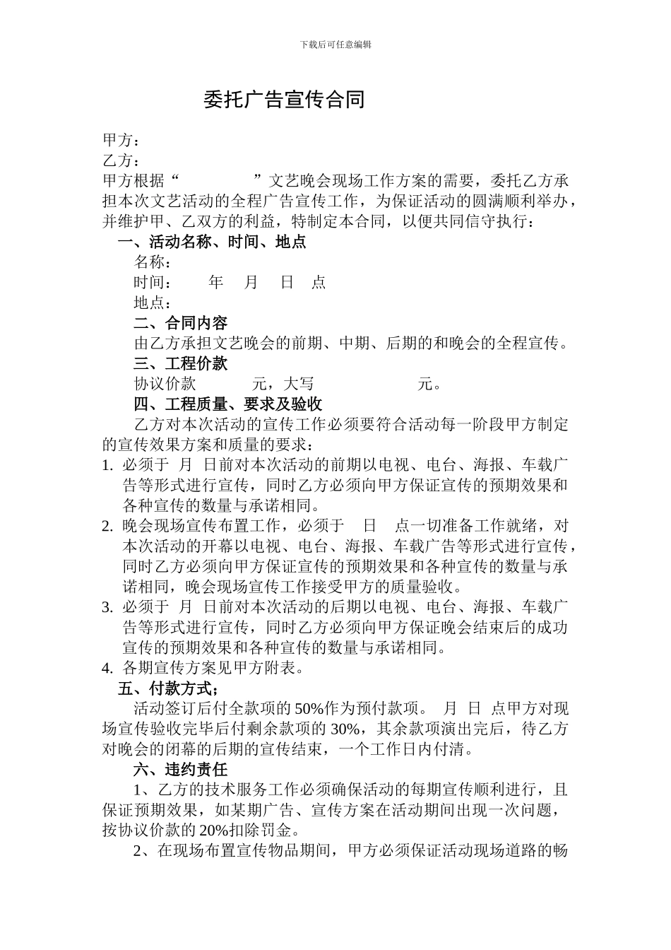 委托广告公司宣传活动合同_第1页
