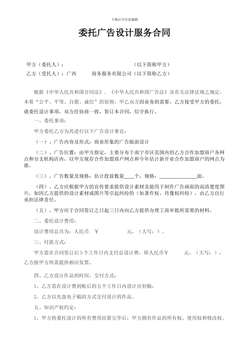 委托广告设计合同_第1页