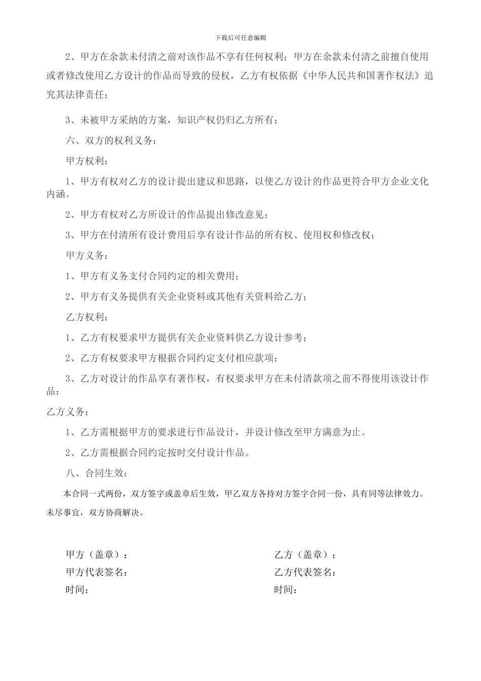 委托广告设计合同_第2页