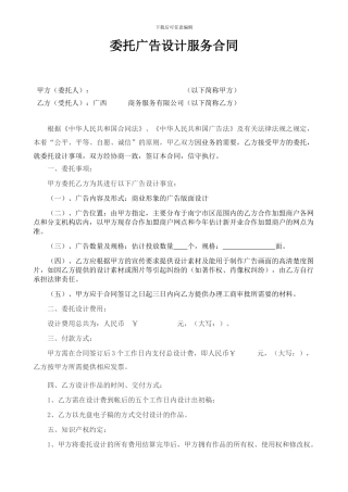 委托广告设计合同