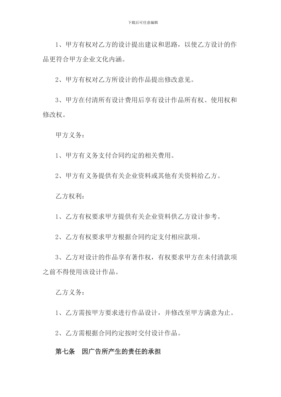 委托广告设计合同模板范文_第3页
