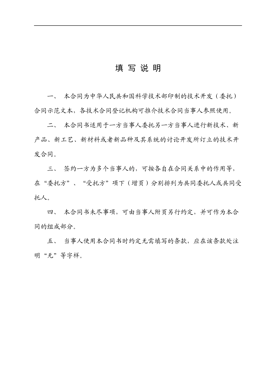 委托开发协议_第3页