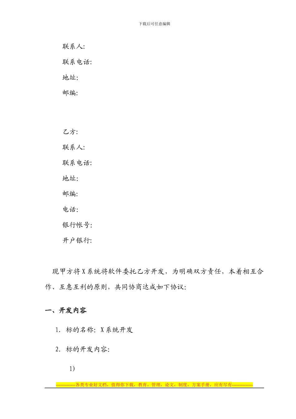 委托开发合同_第2页