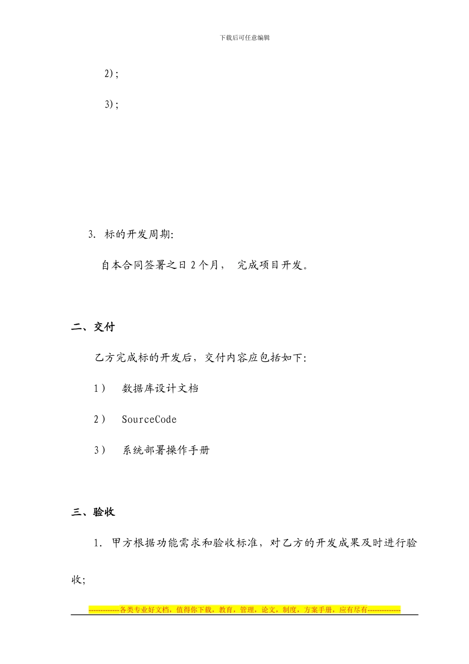 委托开发合同_第3页