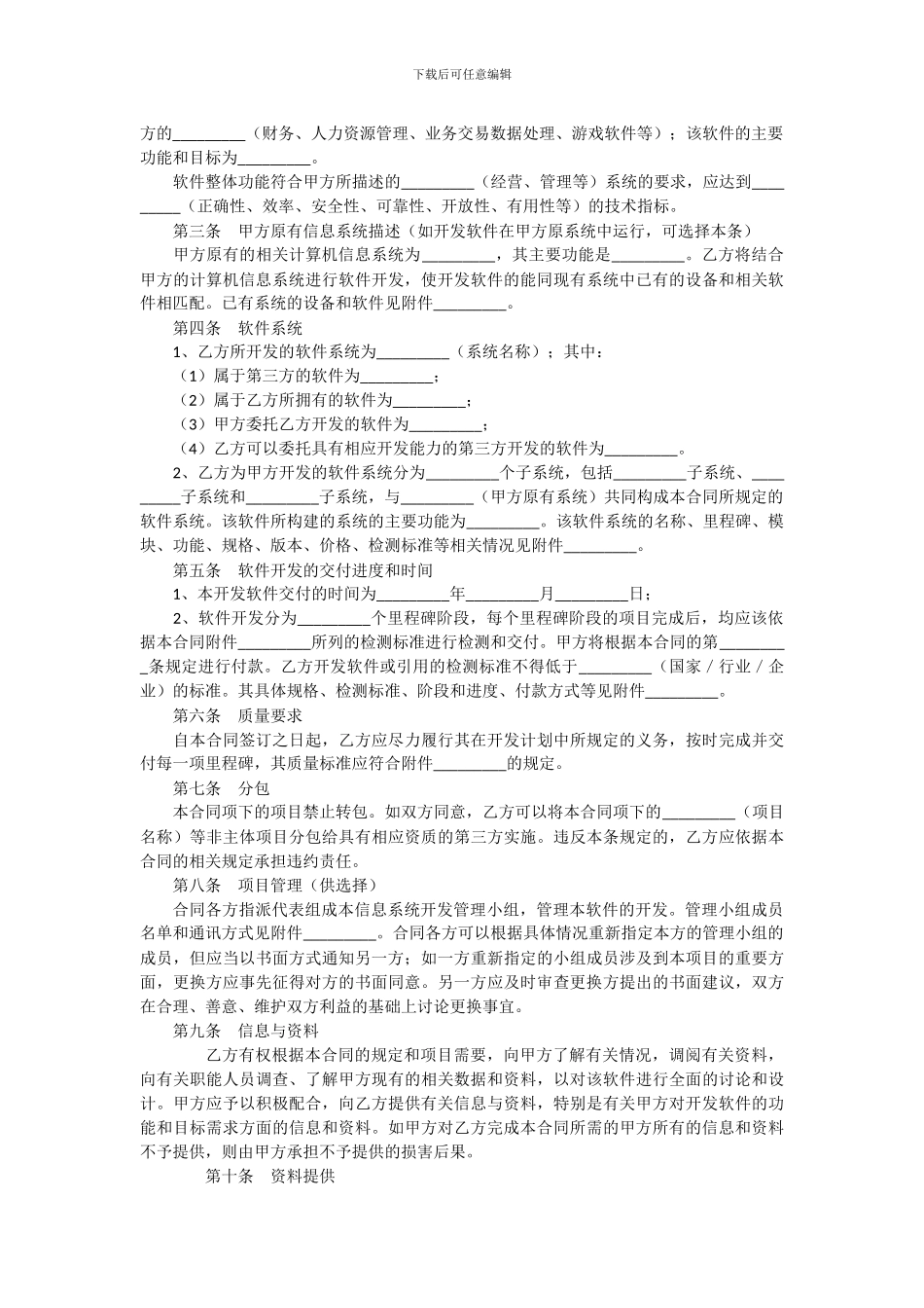 委托开发计算机信息化系统软件合同_第2页
