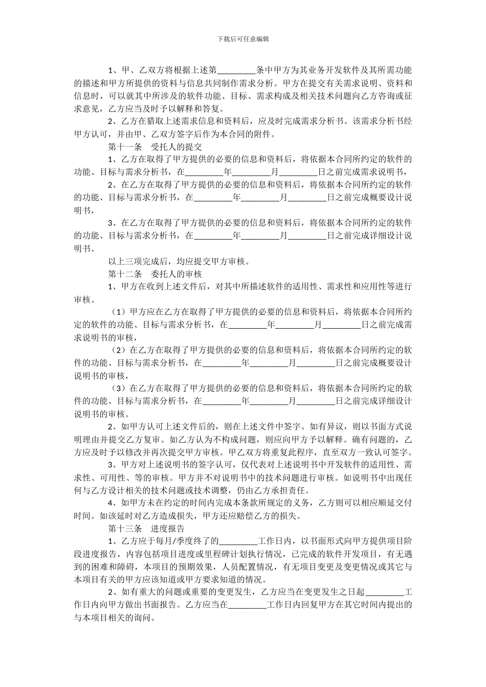 委托开发计算机信息化系统软件合同_第3页