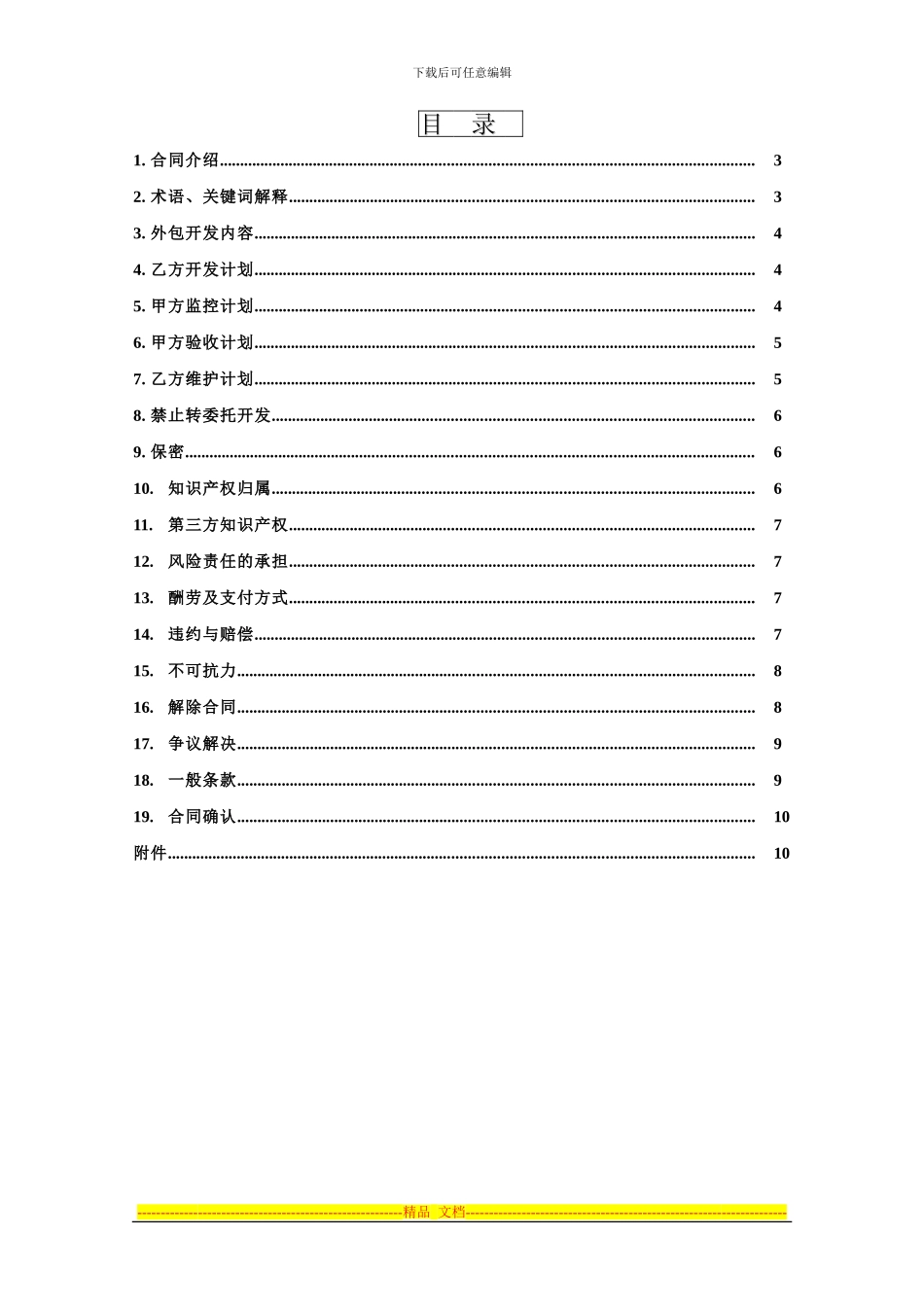 委托开发软件项目合同_第2页