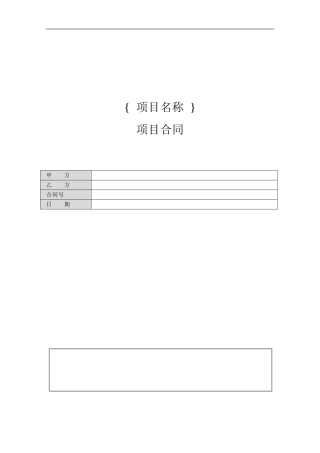 委托开发软件项目合同